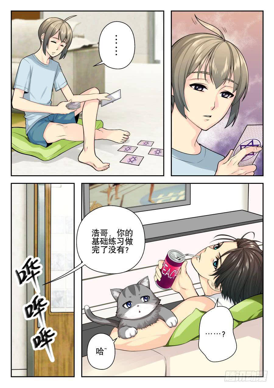 《你是我的麻烦》06.麻烦室友No.2 第2页