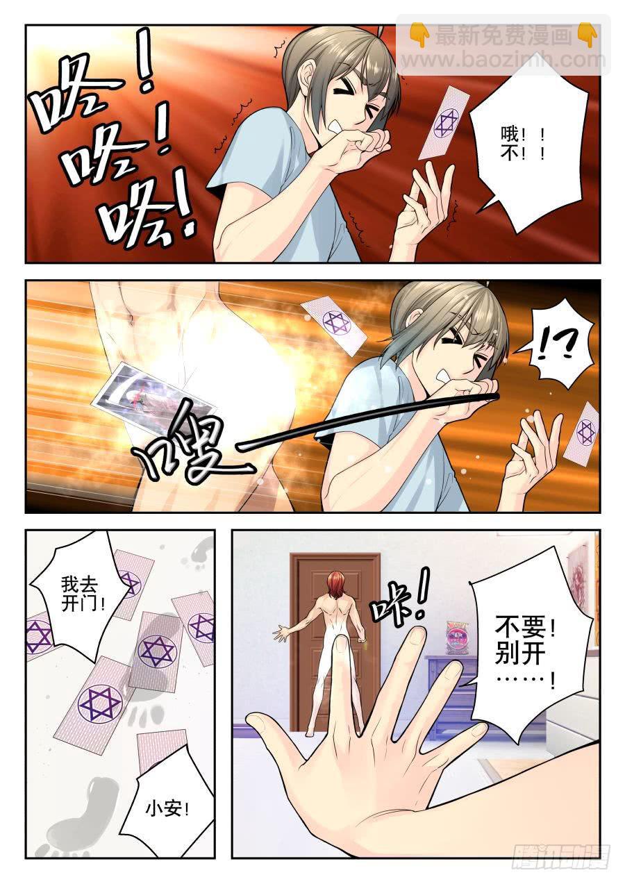 《你是我的麻烦》06.麻烦室友No.2 第4页