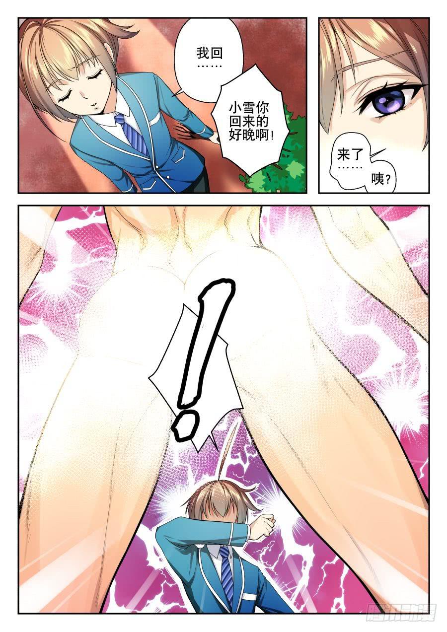 《你是我的麻烦》06.麻烦室友No.2 第5页
