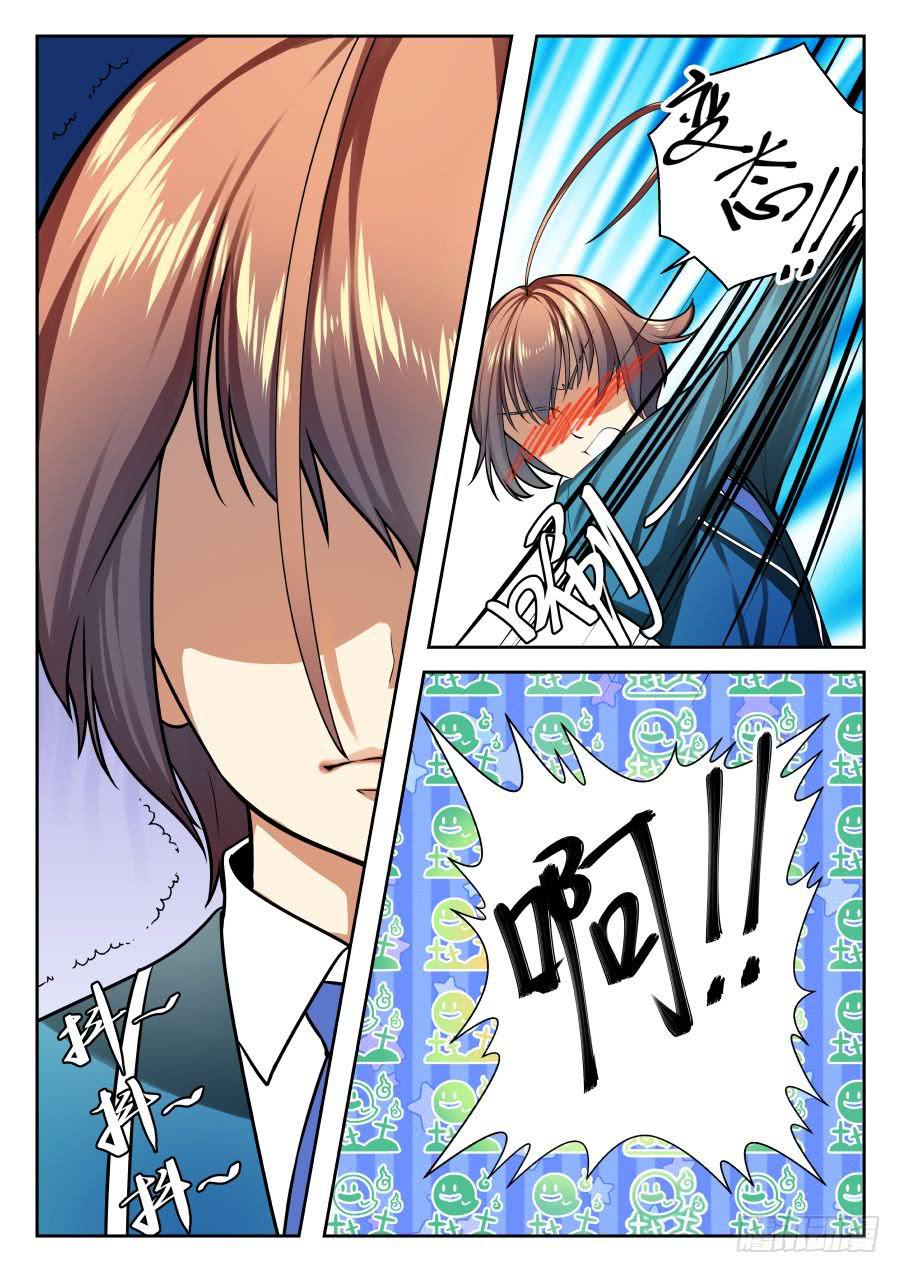 《你是我的麻烦》06.麻烦室友No.2 第6页