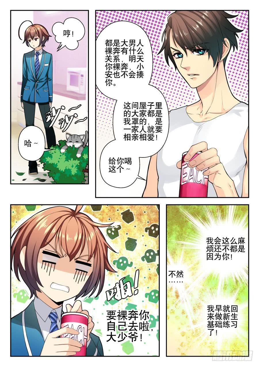 《你是我的麻烦》06.麻烦室友No.2 第8页