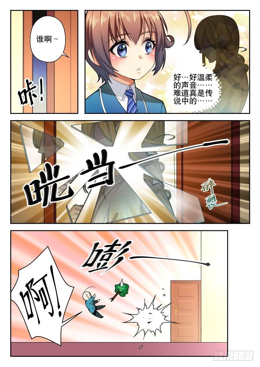 《你是我的麻烦》05.他不是黄蓉 第1页