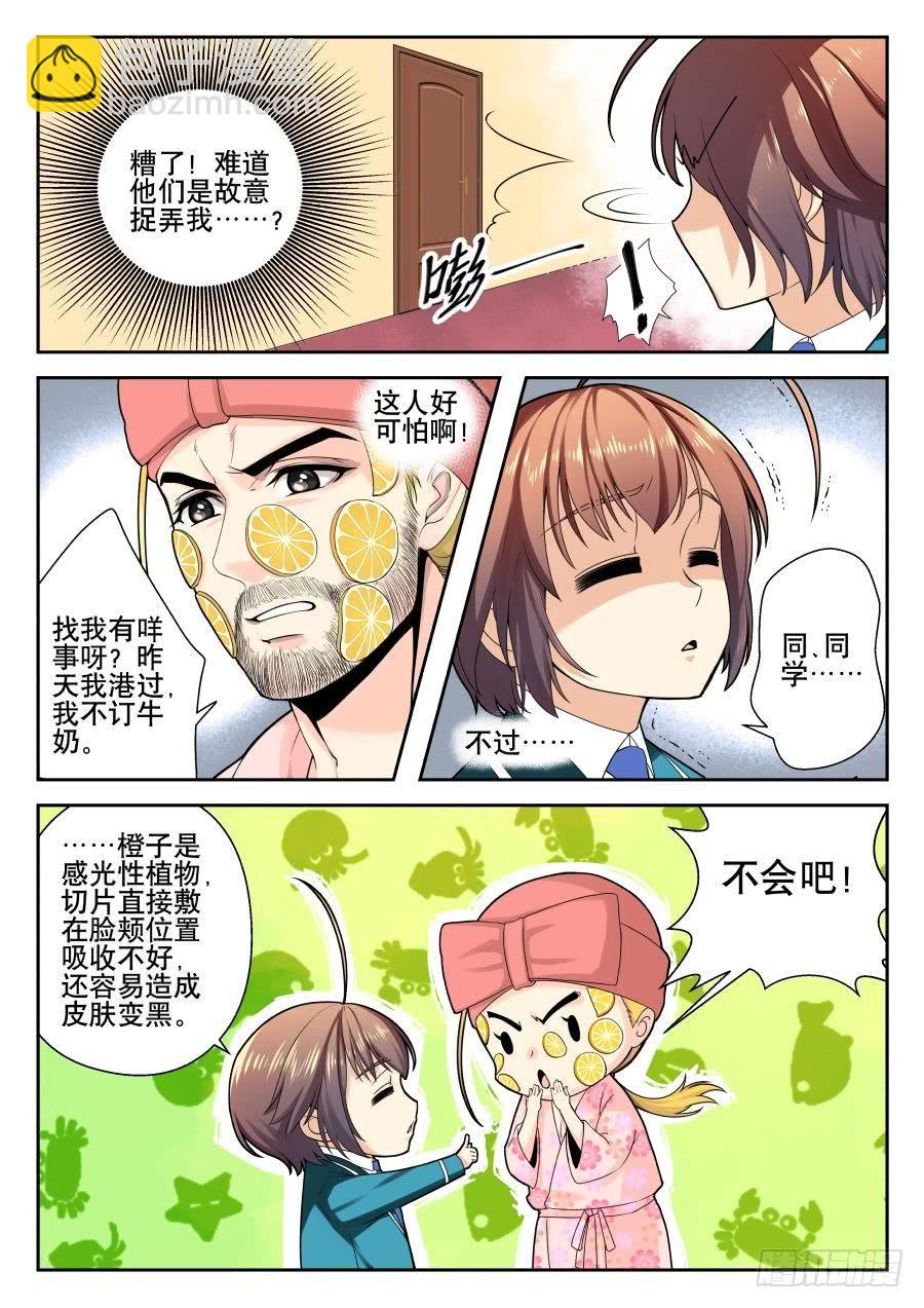 《你是我的麻烦》05.他不是黄蓉 第3页
