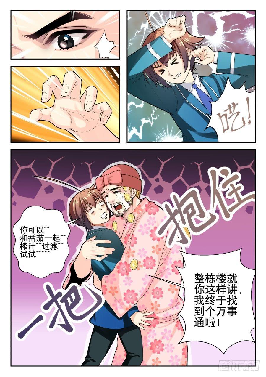《你是我的麻烦》05.他不是黄蓉 第4页