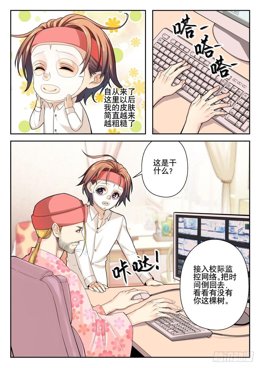 《你是我的麻烦》05.他不是黄蓉 第6页