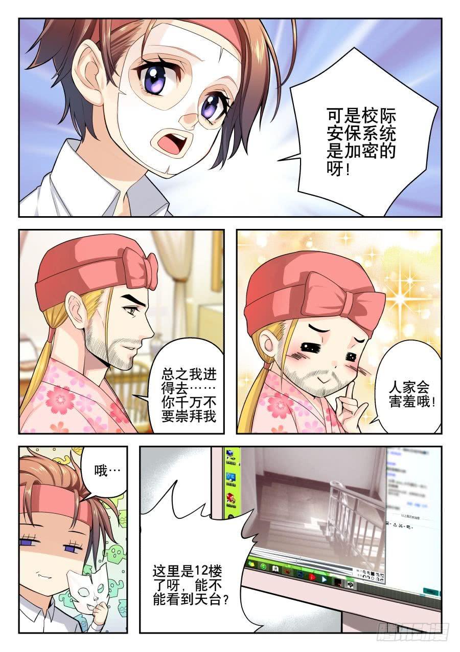 《你是我的麻烦》05.他不是黄蓉 第7页