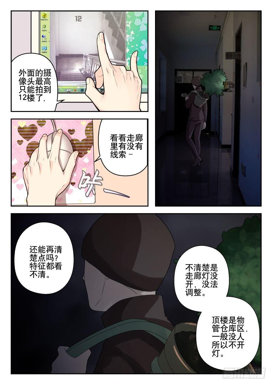 《你是我的麻烦》05.他不是黄蓉 第8页