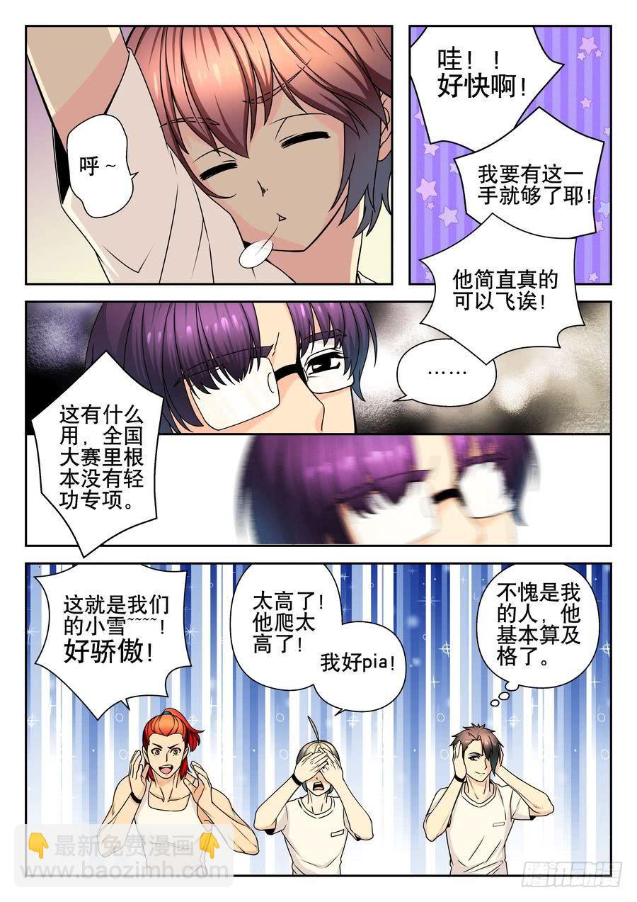 《你是我的麻烦》11.还是不够快 第10页