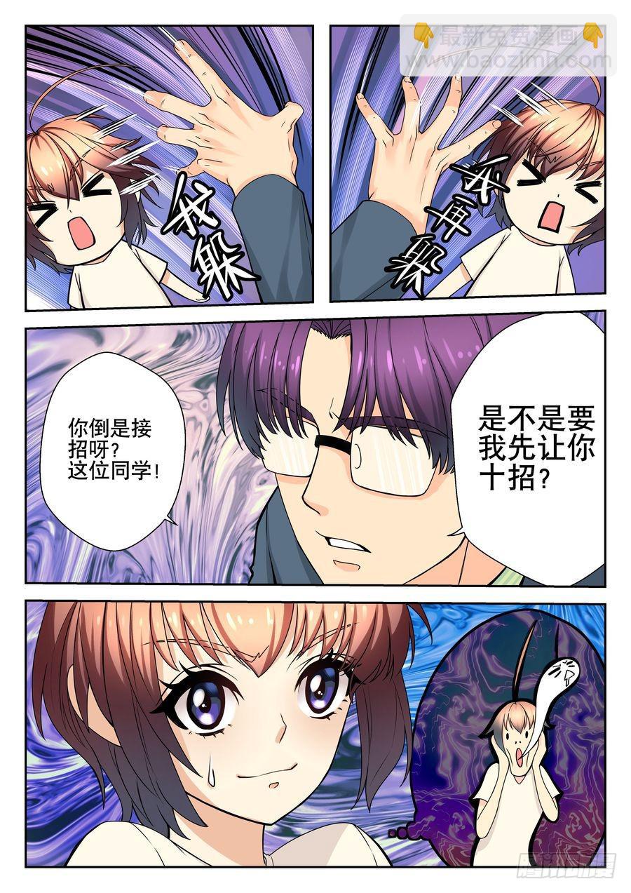 《你是我的麻烦》11.还是不够快 第3页