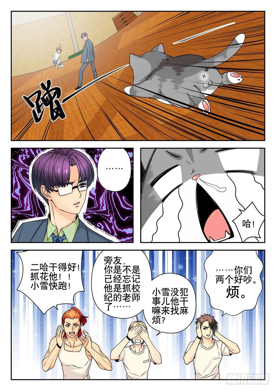 《你是我的麻烦》11.还是不够快 第5页