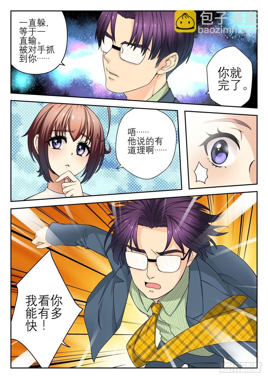 《你是我的麻烦》10.躲不过这个麻烦 第10页