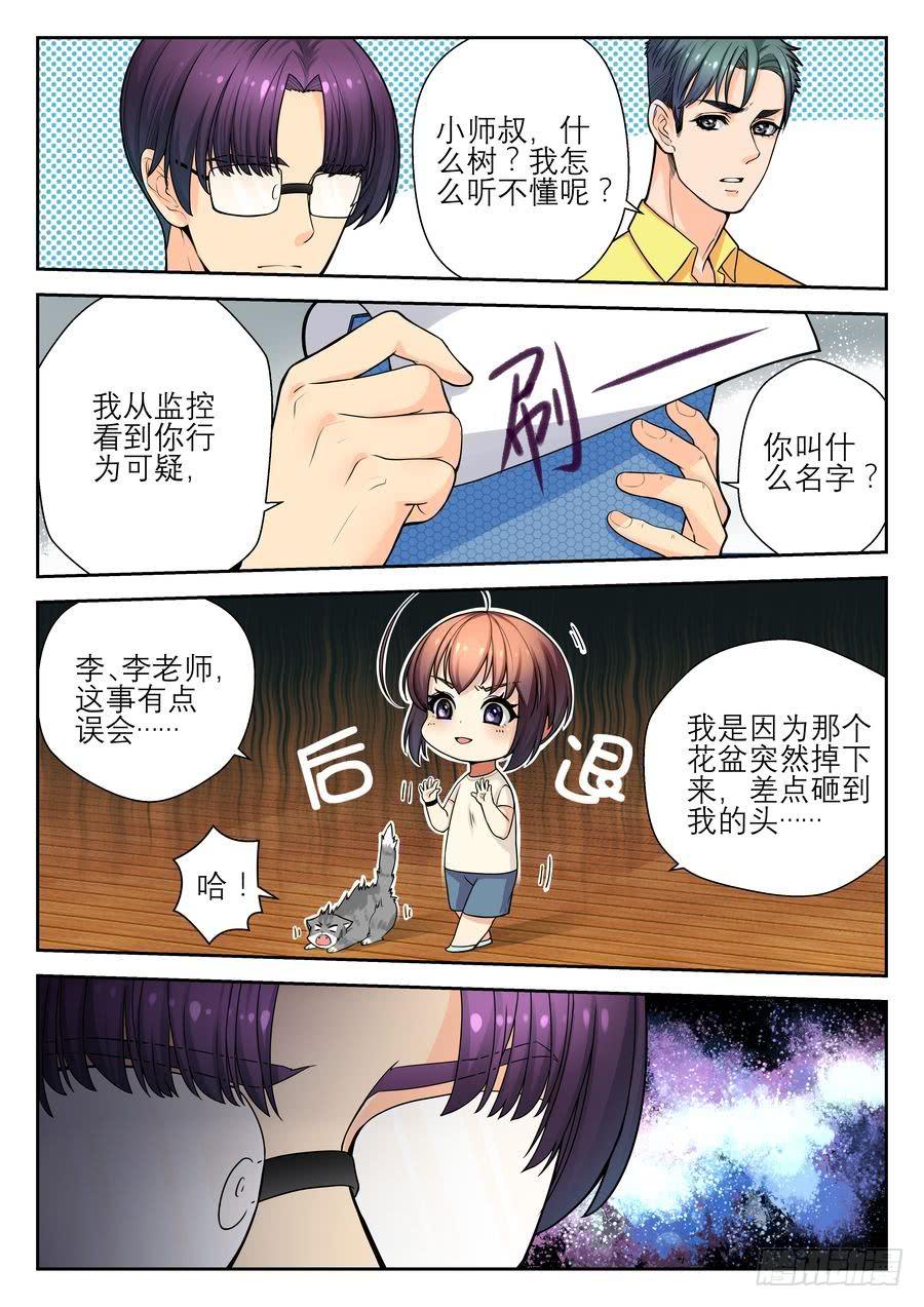 《你是我的麻烦》10.躲不过这个麻烦 第1页