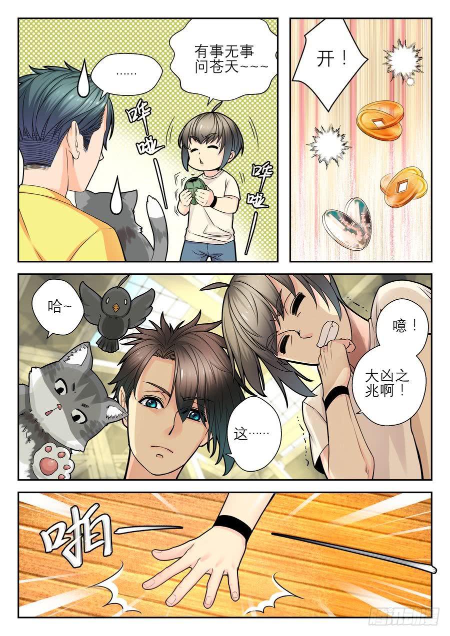 《你是我的麻烦》10.躲不过这个麻烦 第6页