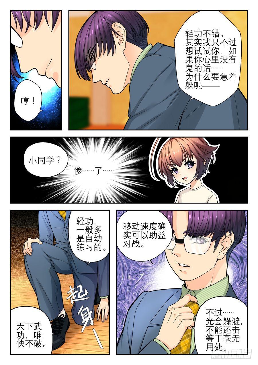 《你是我的麻烦》10.躲不过这个麻烦 第9页