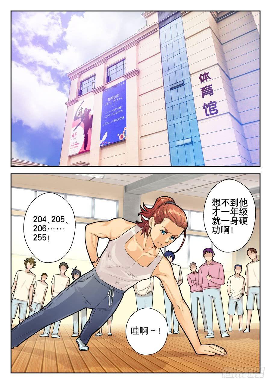 《你是我的麻烦》08.基础练习不麻烦 第1页