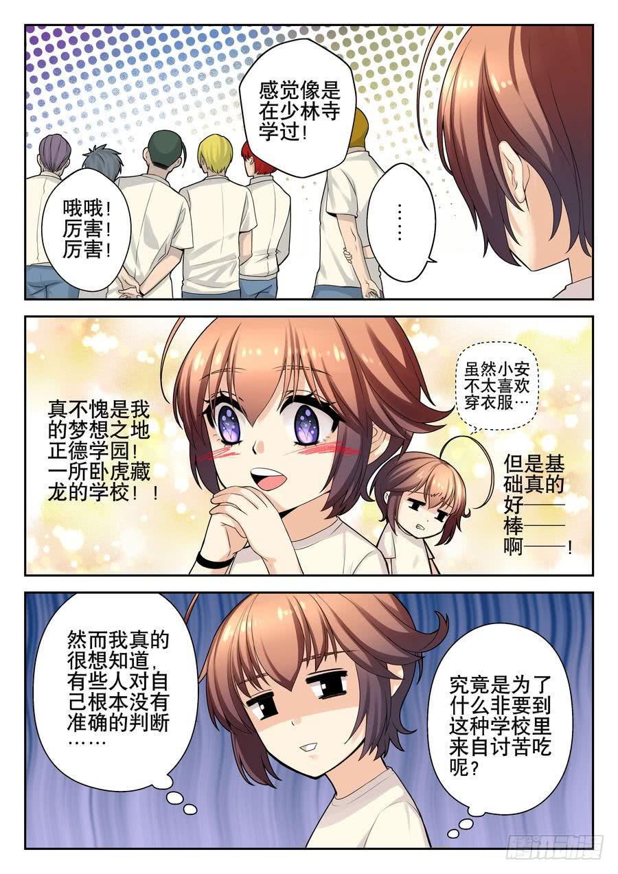 《你是我的麻烦》08.基础练习不麻烦 第2页