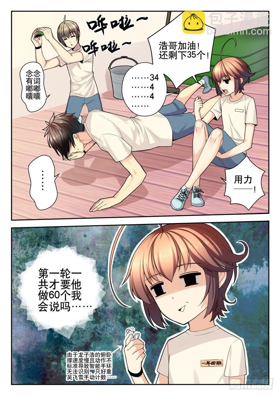 《你是我的麻烦》08.基础练习不麻烦 第3页