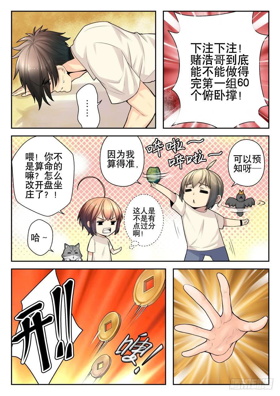 《你是我的麻烦》08.基础练习不麻烦 第4页