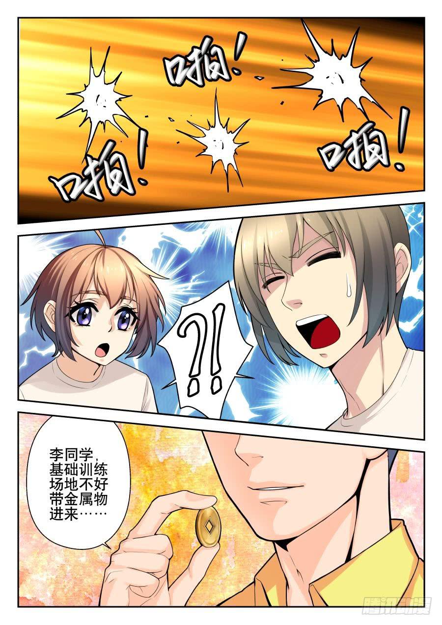 《你是我的麻烦》08.基础练习不麻烦 第5页