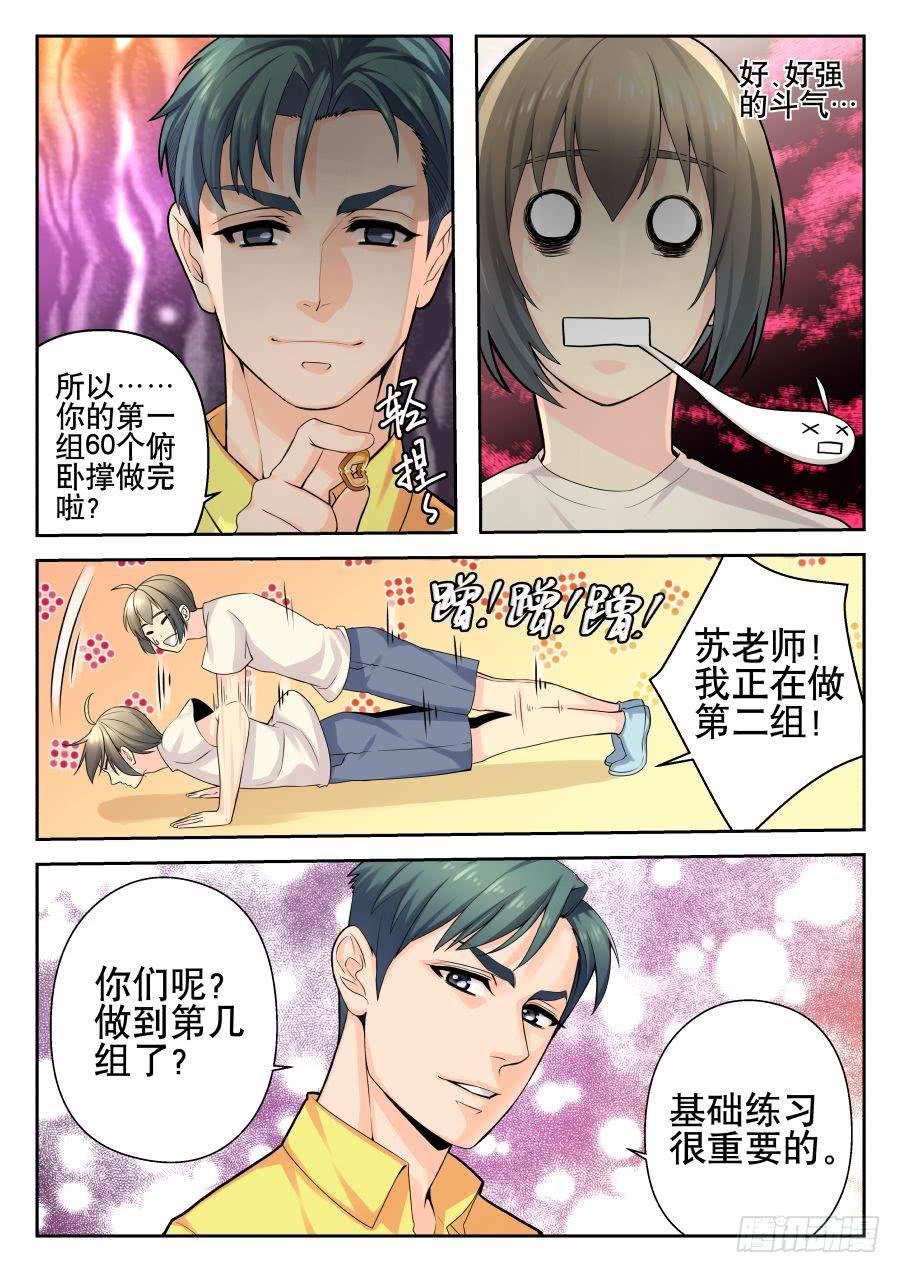 《你是我的麻烦》08.基础练习不麻烦 第7页