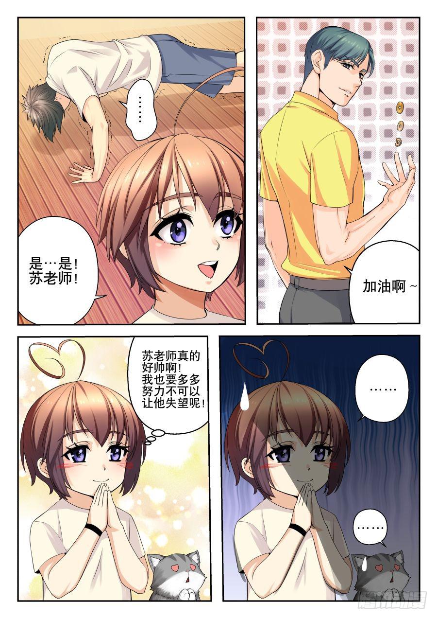 《你是我的麻烦》08.基础练习不麻烦 第8页