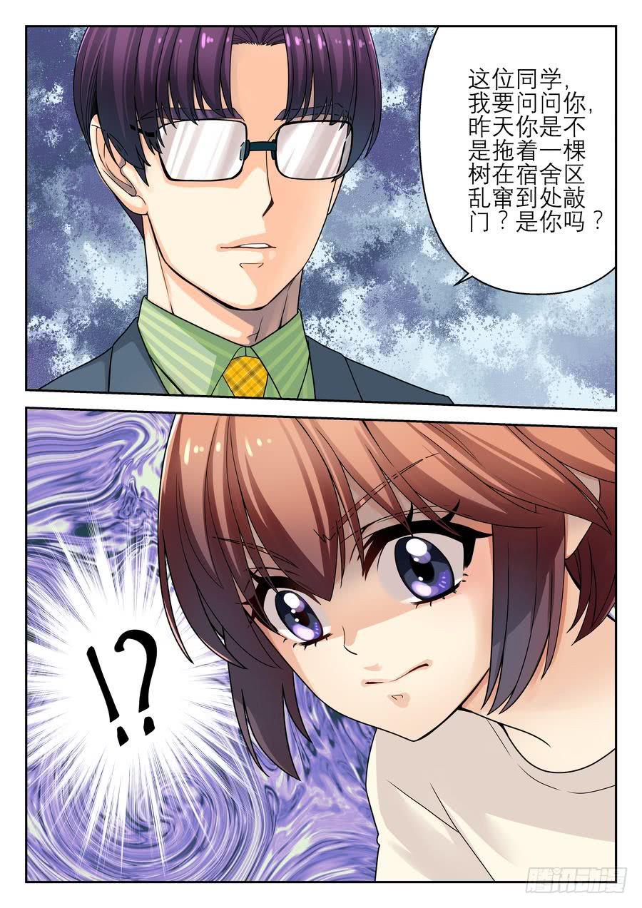 《你是我的麻烦》09.全校最麻烦的老师 第11页