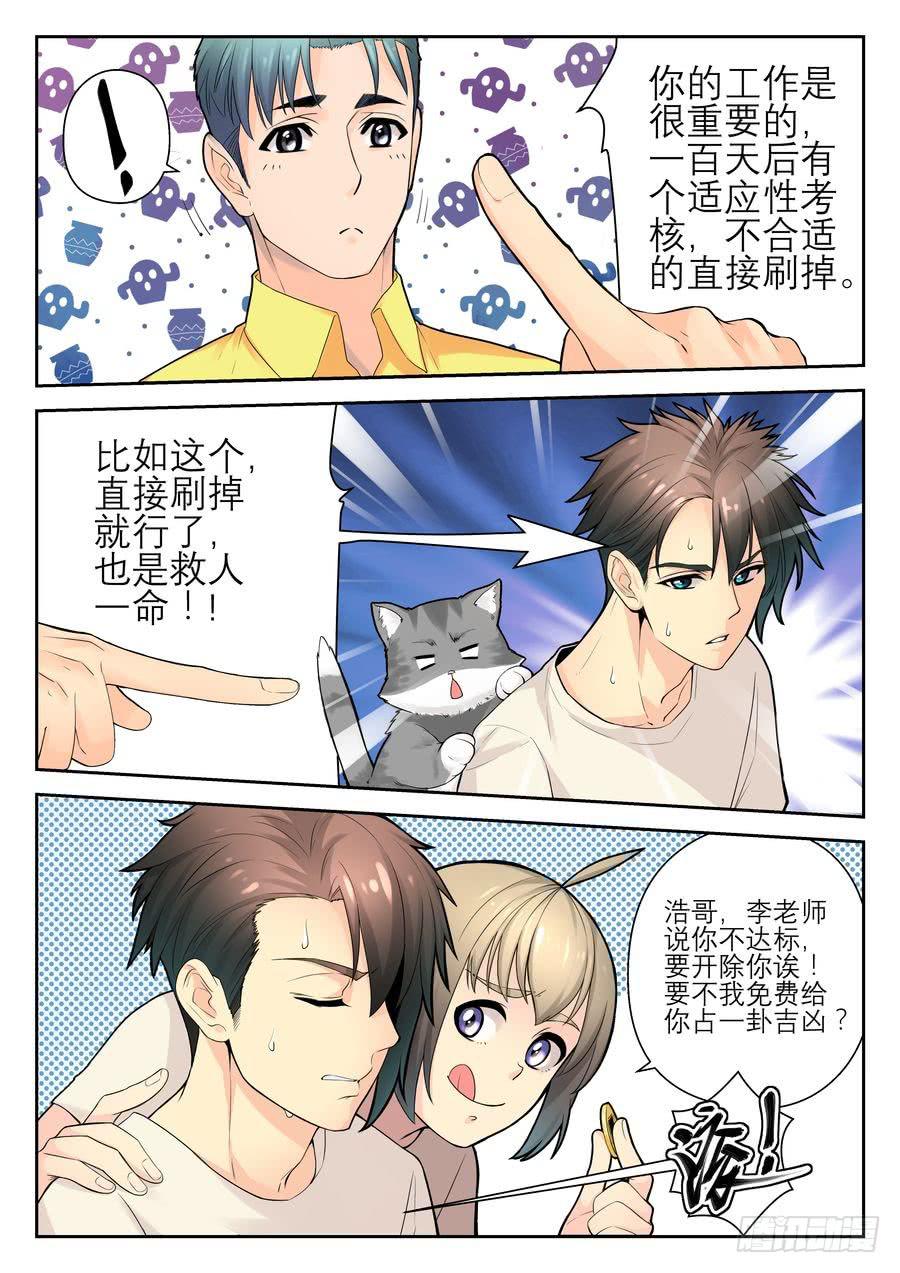 《你是我的麻烦》09.全校最麻烦的老师 第7页