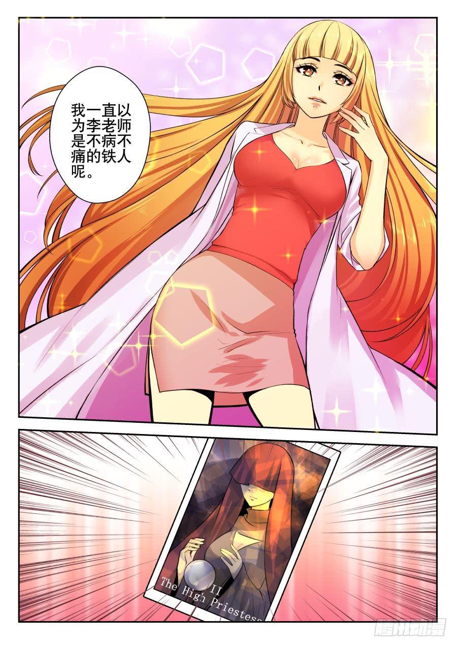 《你是我的麻烦》14.麻烦躺进了医院 第10页