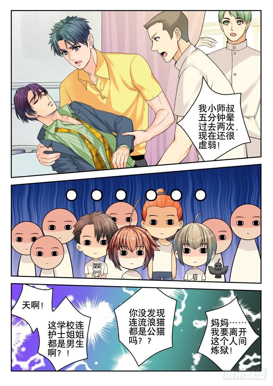 《你是我的麻烦》14.麻烦躺进了医院 第3页