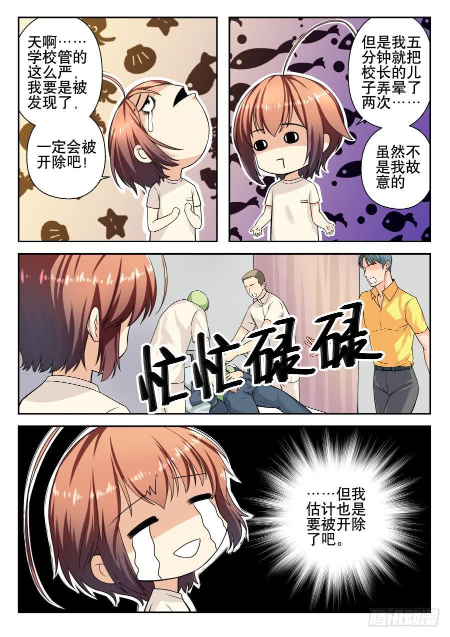 《你是我的麻烦》14.麻烦躺进了医院 第4页