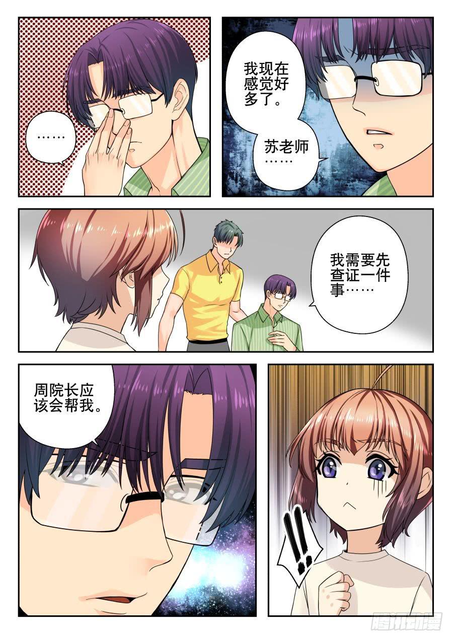 《你是我的麻烦》14.麻烦躺进了医院 第6页