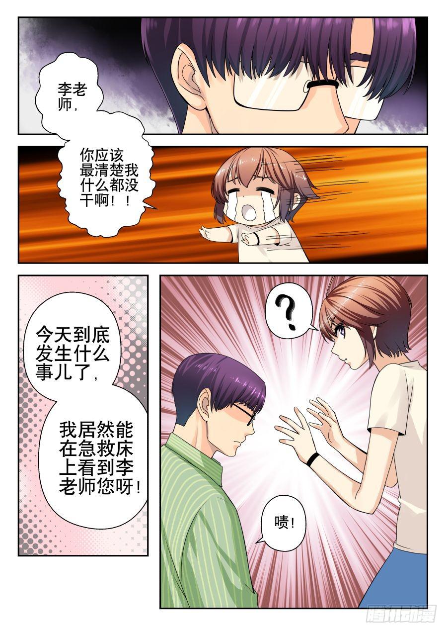 《你是我的麻烦》14.麻烦躺进了医院 第7页