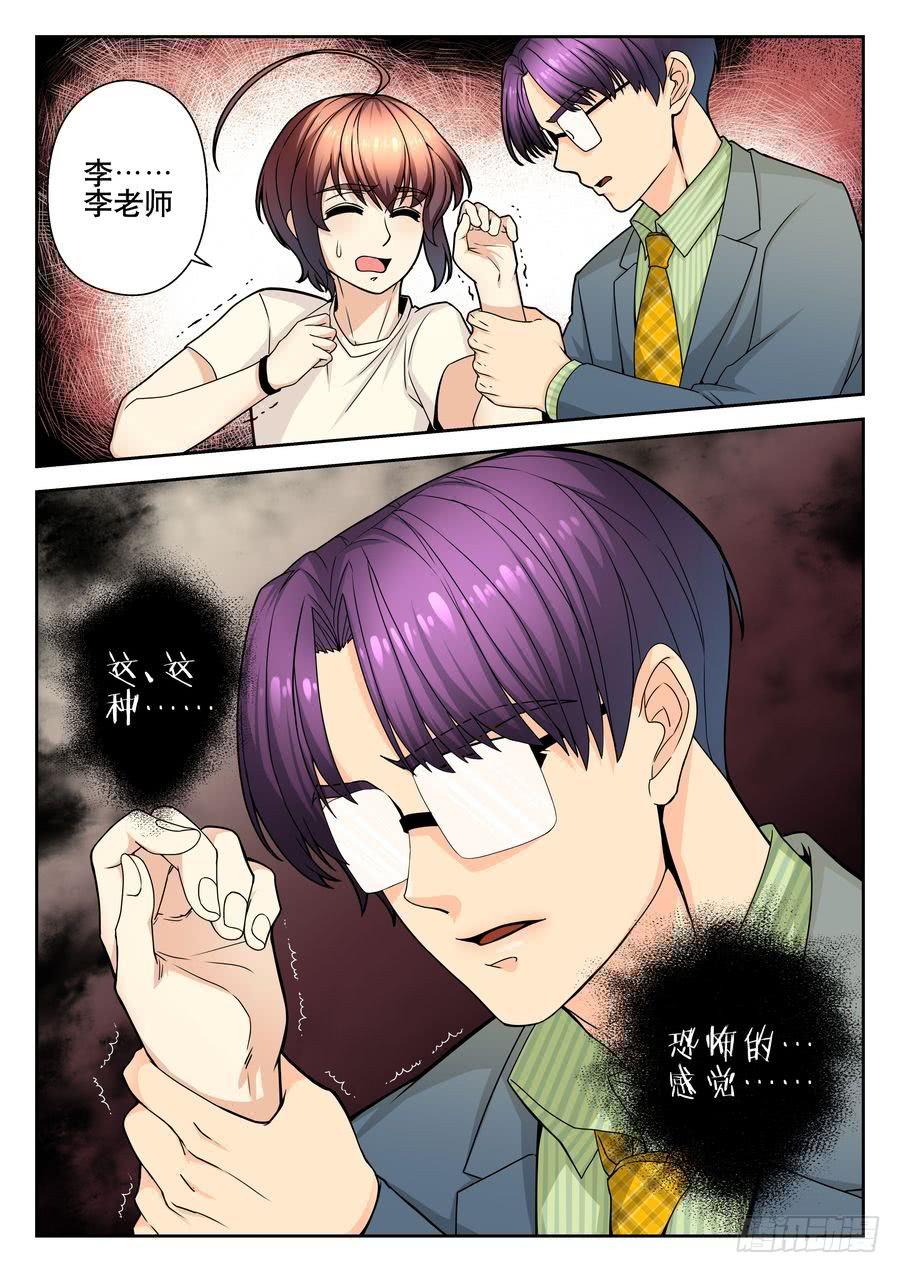 《你是我的麻烦》12.伸手接住大麻烦 第11页