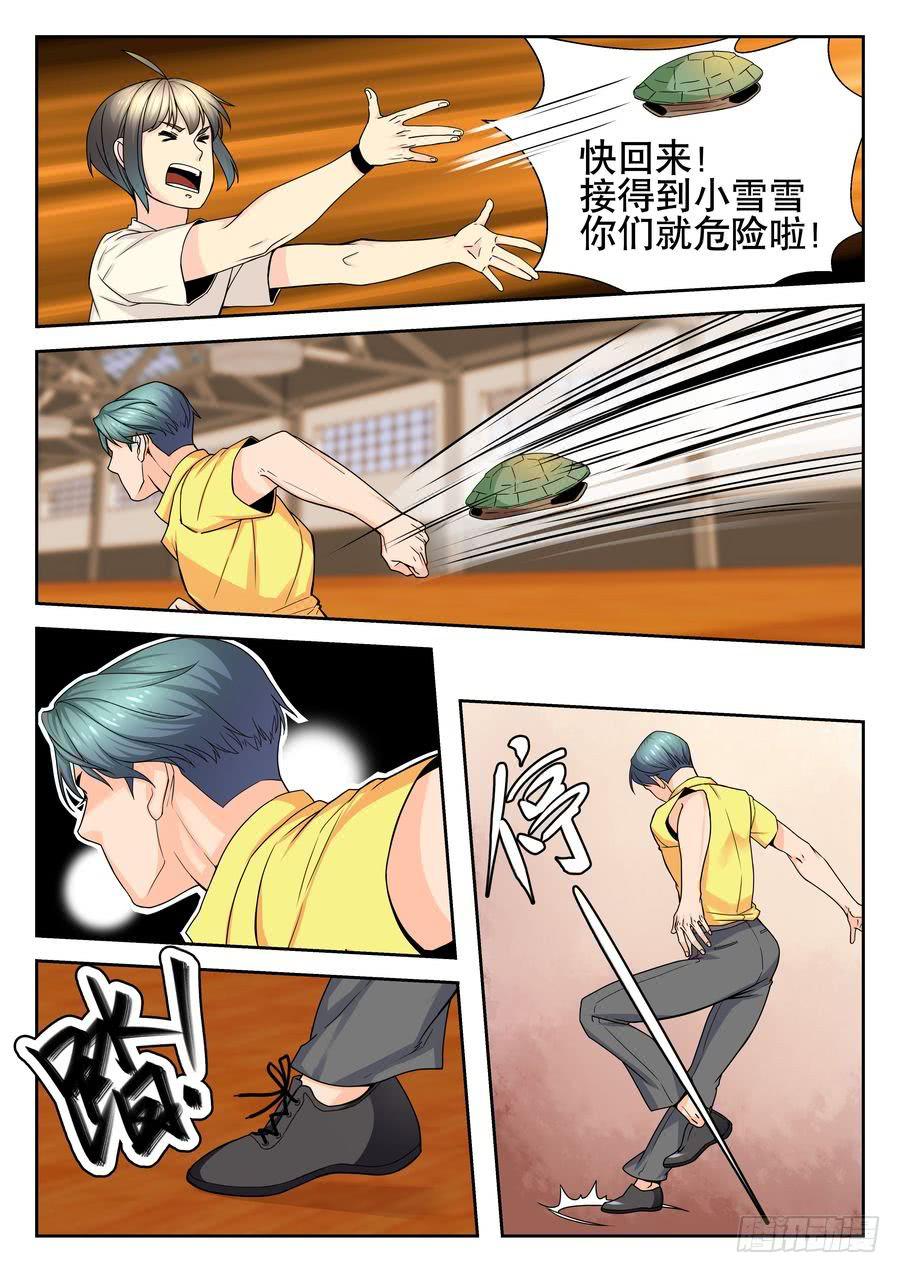 《你是我的麻烦》12.伸手接住大麻烦 第4页