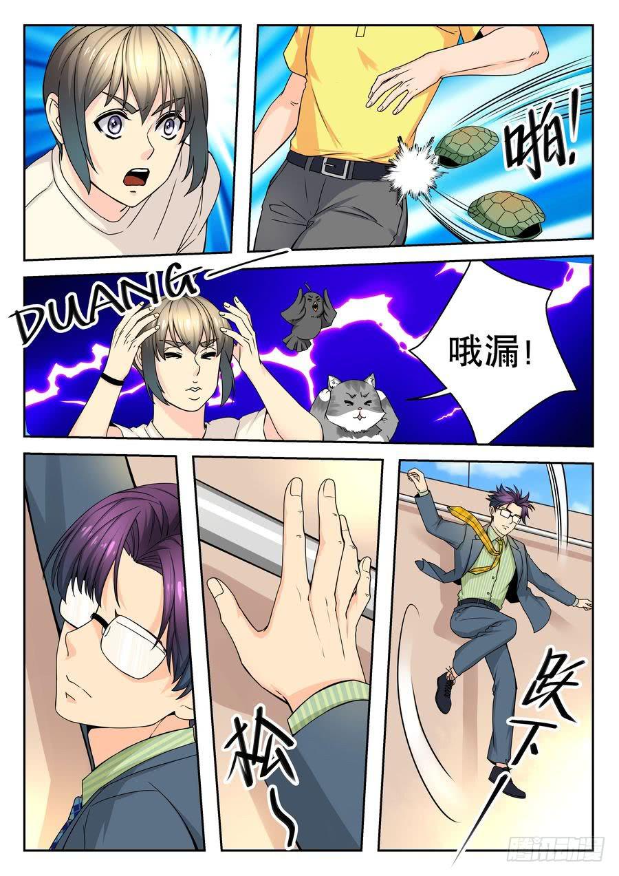 《你是我的麻烦》12.伸手接住大麻烦 第5页