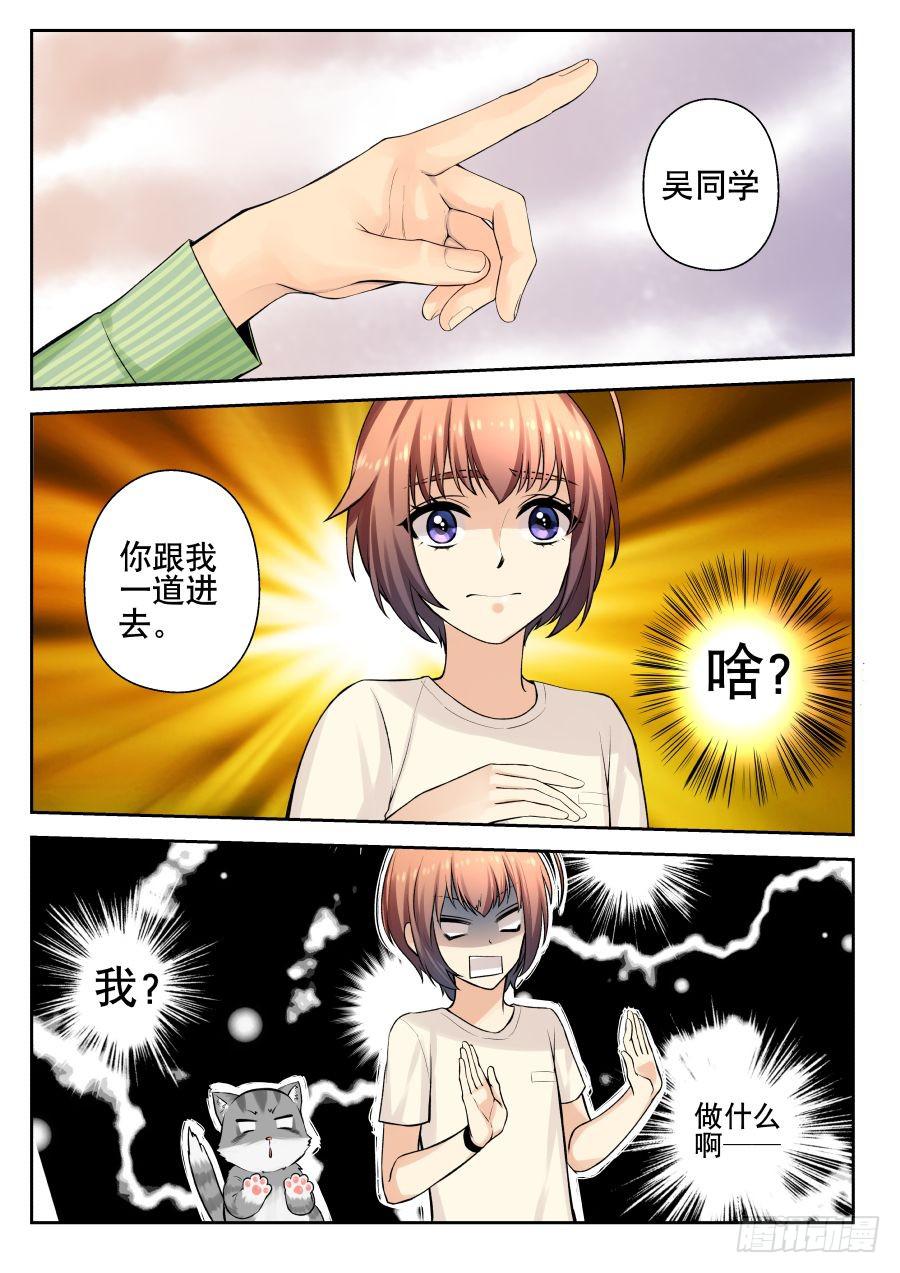 《你是我的麻烦》15.全校第一美女 第10页