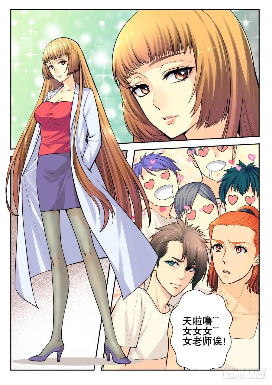《你是我的麻烦》15.全校第一美女 第2页