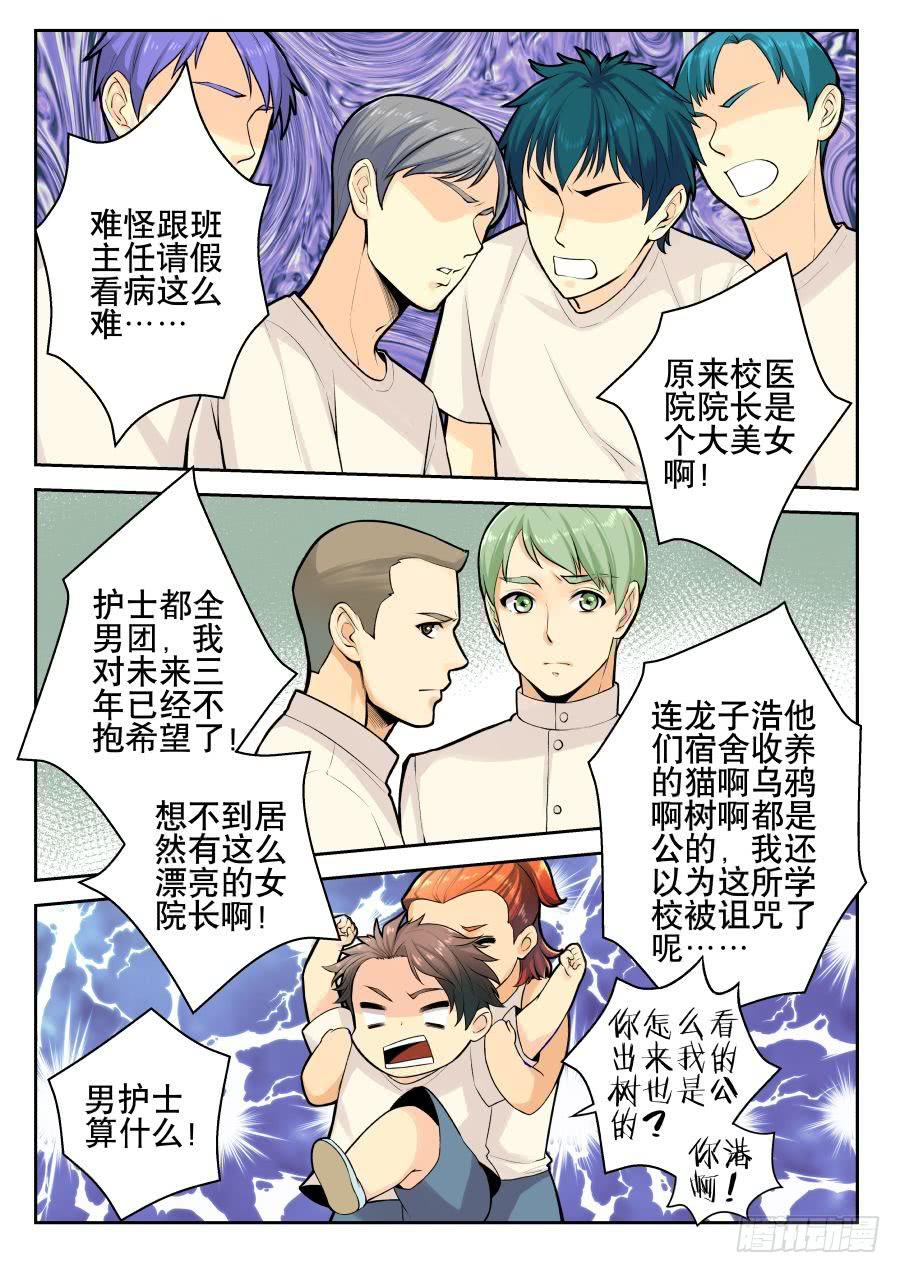 《你是我的麻烦》15.全校第一美女 第3页