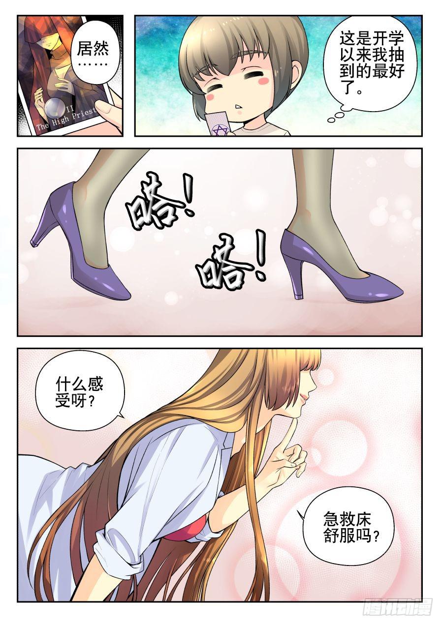 《你是我的麻烦》15.全校第一美女 第4页