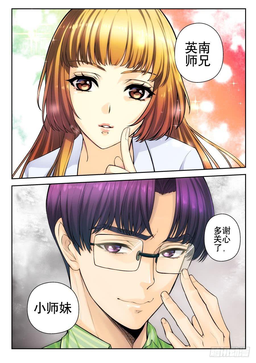 《你是我的麻烦》15.全校第一美女 第5页