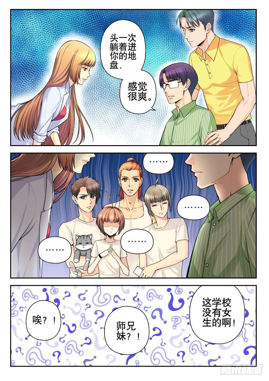 《你是我的麻烦》15.全校第一美女 第6页