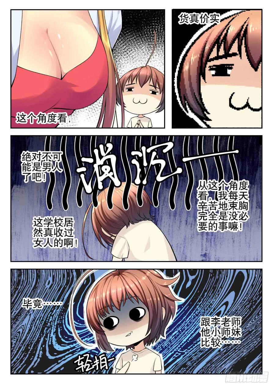 《你是我的麻烦》15.全校第一美女 第7页