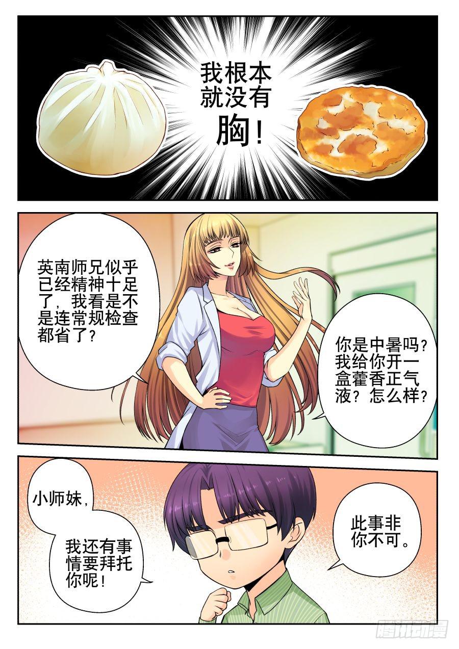 《你是我的麻烦》15.全校第一美女 第8页