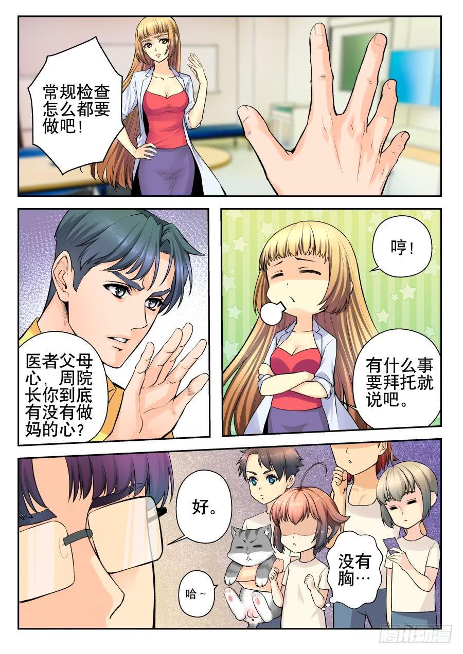 《你是我的麻烦》15.全校第一美女 第9页