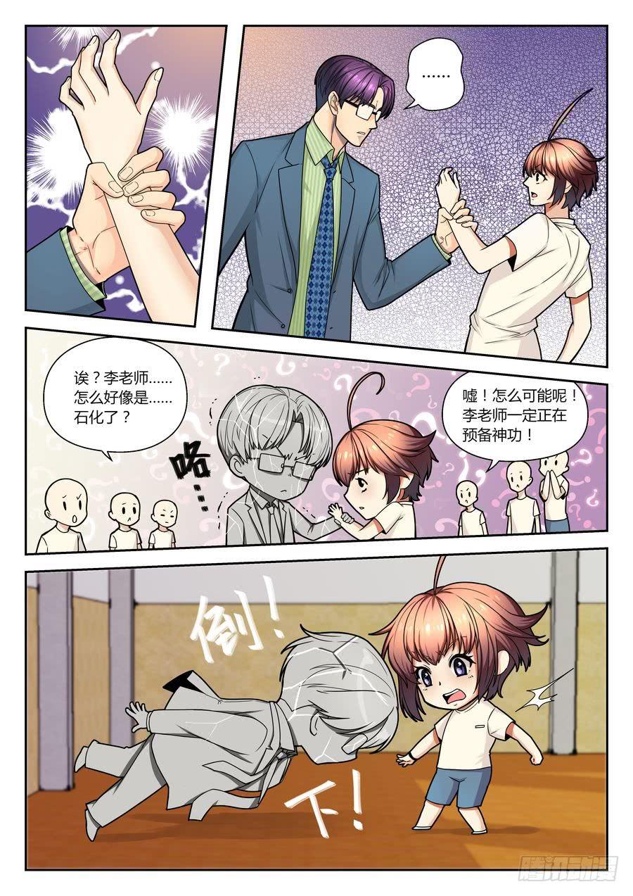《你是我的麻烦》13.超麻烦的怪毛病 第1页