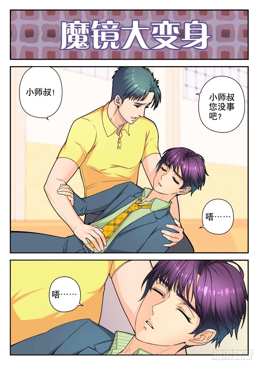 《你是我的麻烦》13.超麻烦的怪毛病 第5页
