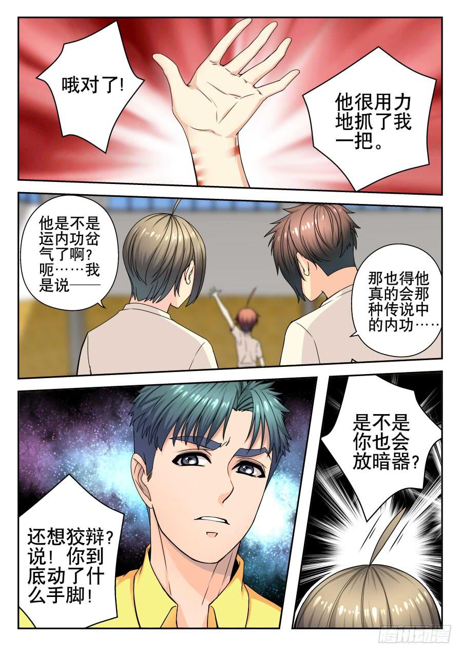 《你是我的麻烦》13.超麻烦的怪毛病 第7页