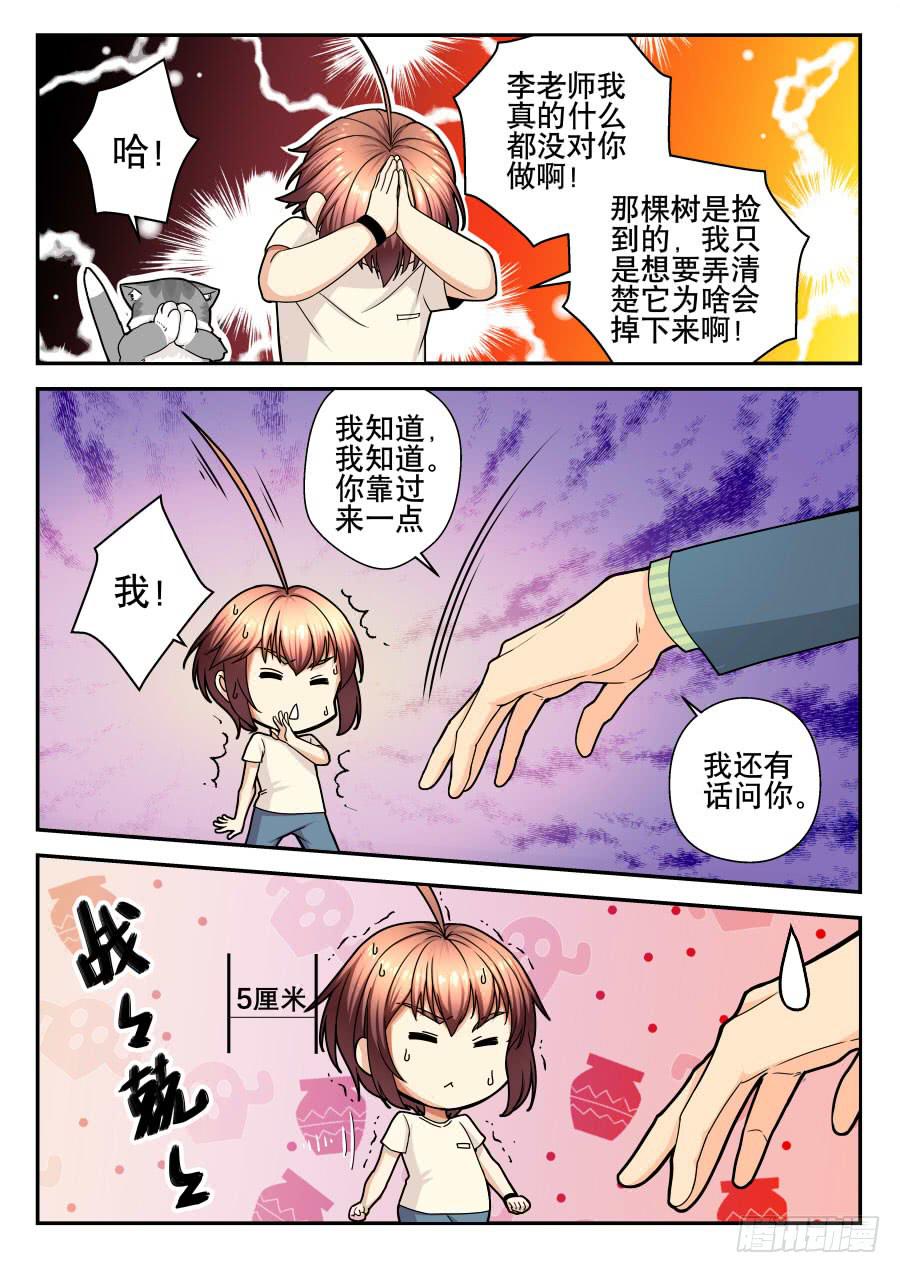 《你是我的麻烦》13.超麻烦的怪毛病 第9页