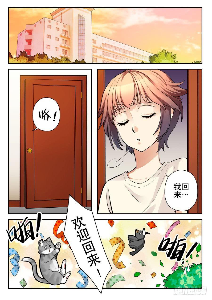 《你是我的麻烦》19.麻烦宿舍集体出洞-上- 第1页
