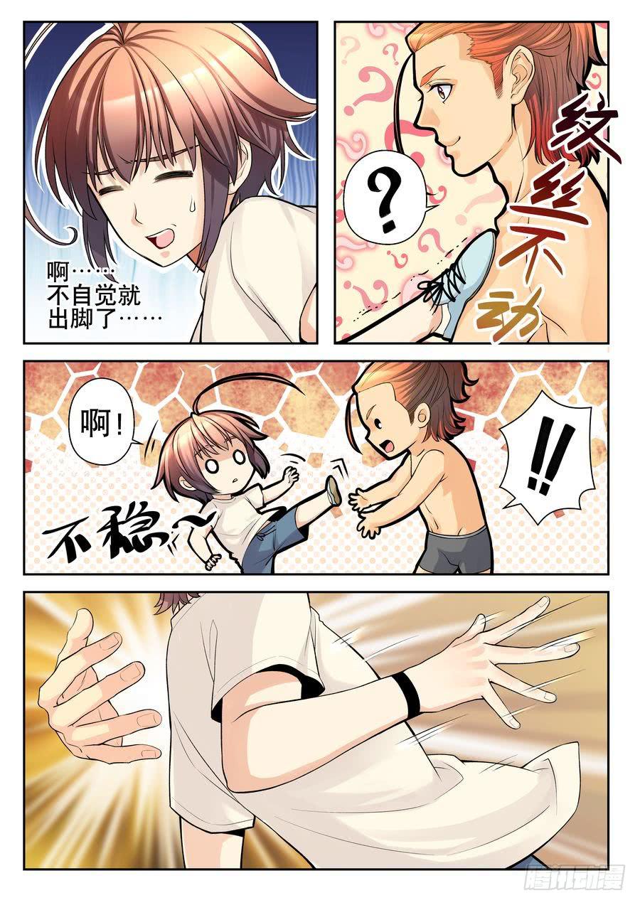 《你是我的麻烦》19.麻烦宿舍集体出洞-上- 第3页
